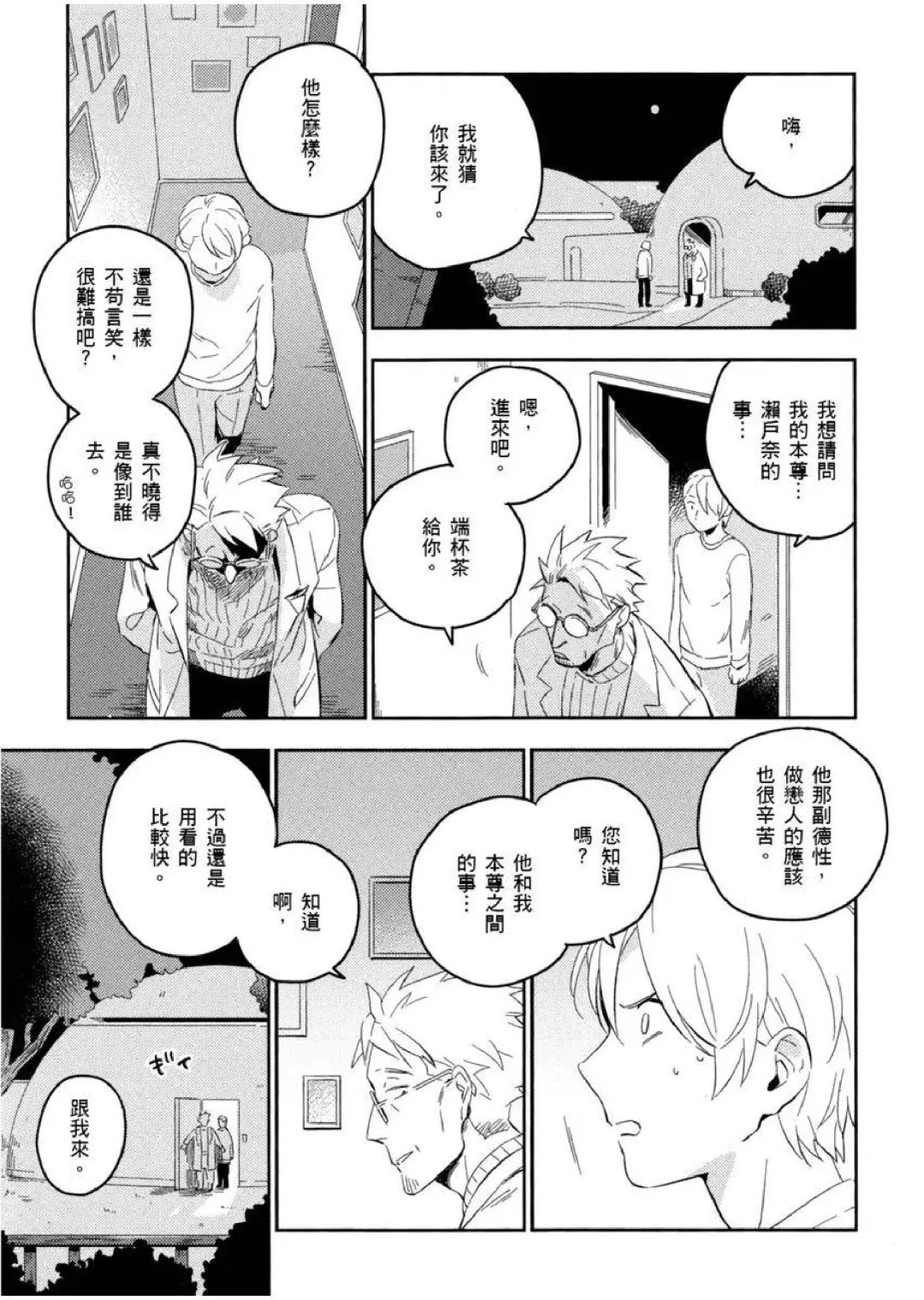 [Iimo] Soine Lovers | 陪睡Lovers Fhentai - Page 172
