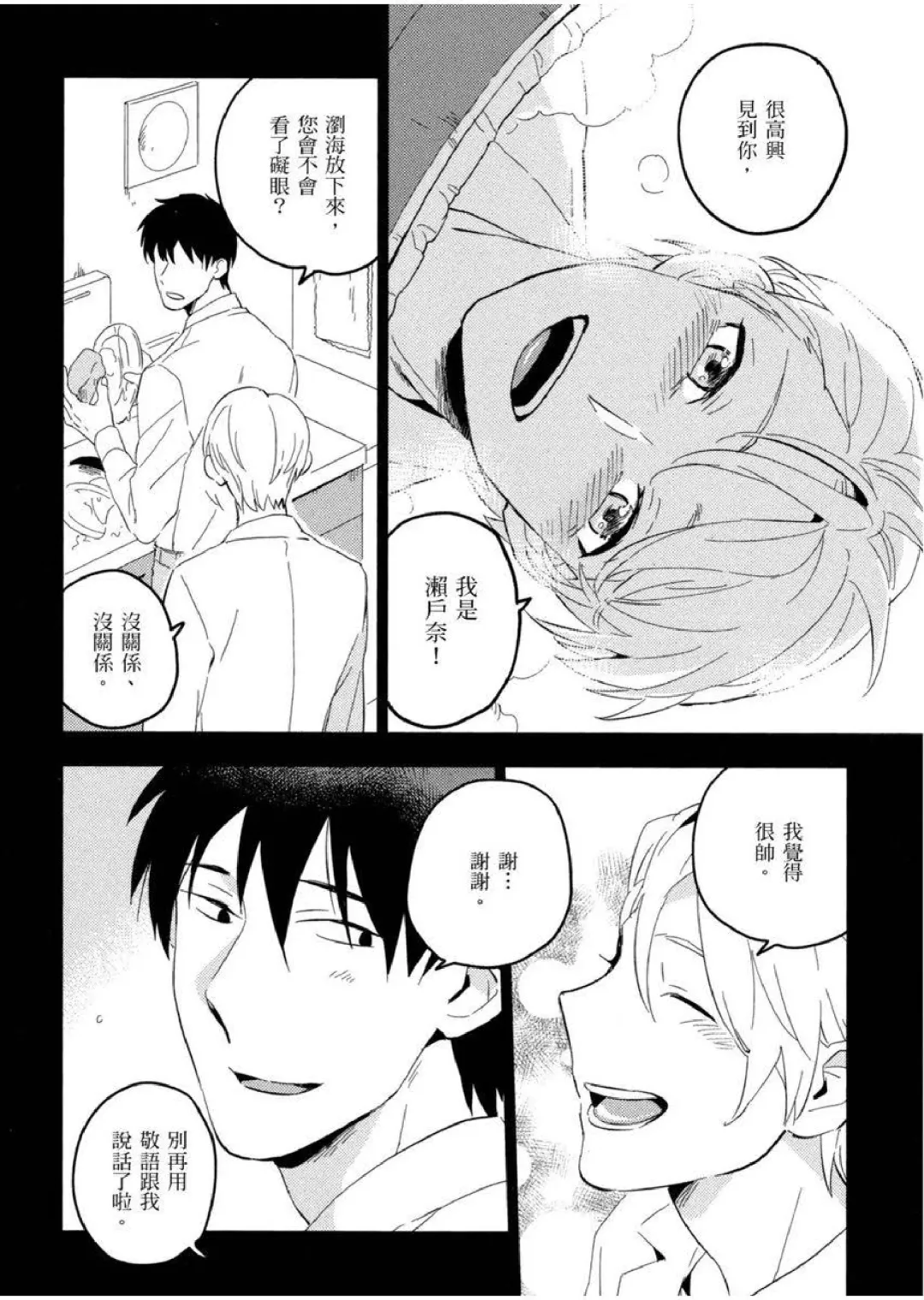 [Iimo] Soine Lovers | 陪睡Lovers Fhentai - Page 175