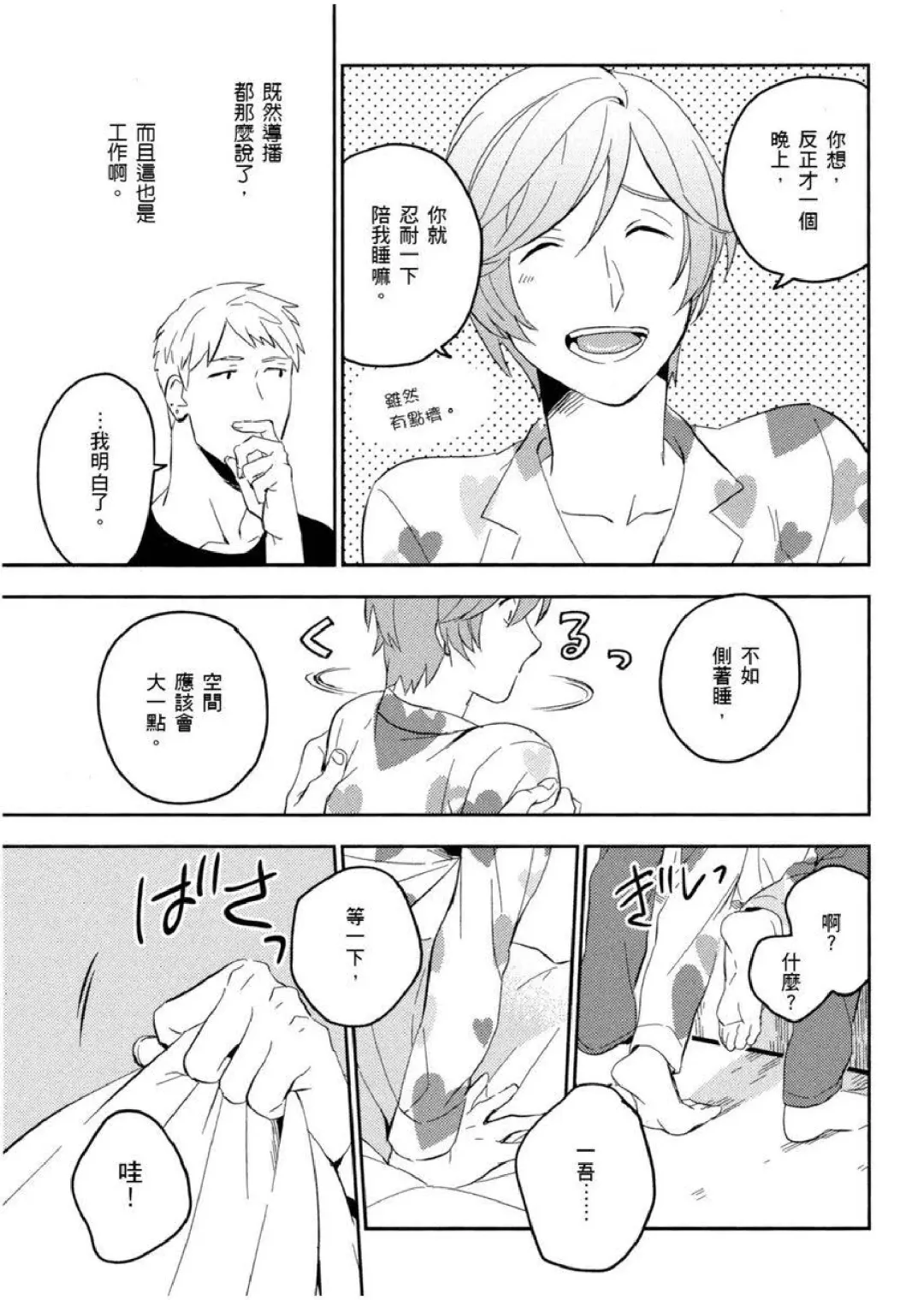 [Iimo] Soine Lovers | 陪睡Lovers Fhentai - Page 18