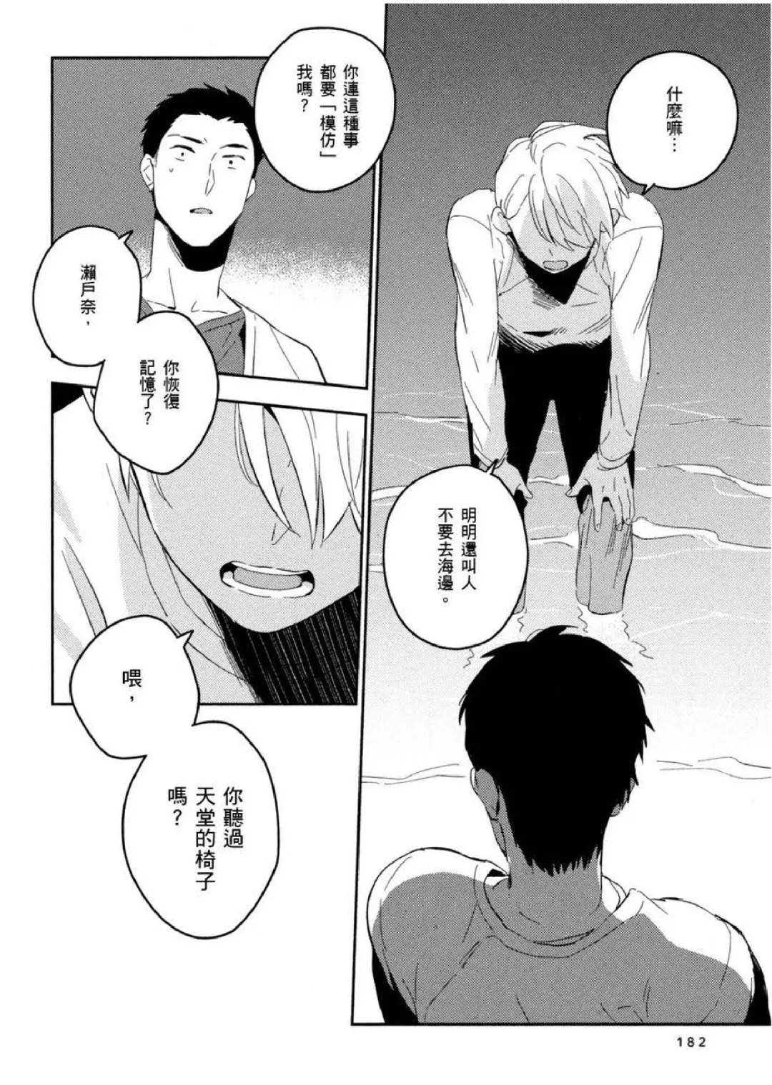 [Iimo] Soine Lovers | 陪睡Lovers Fhentai - Page 183