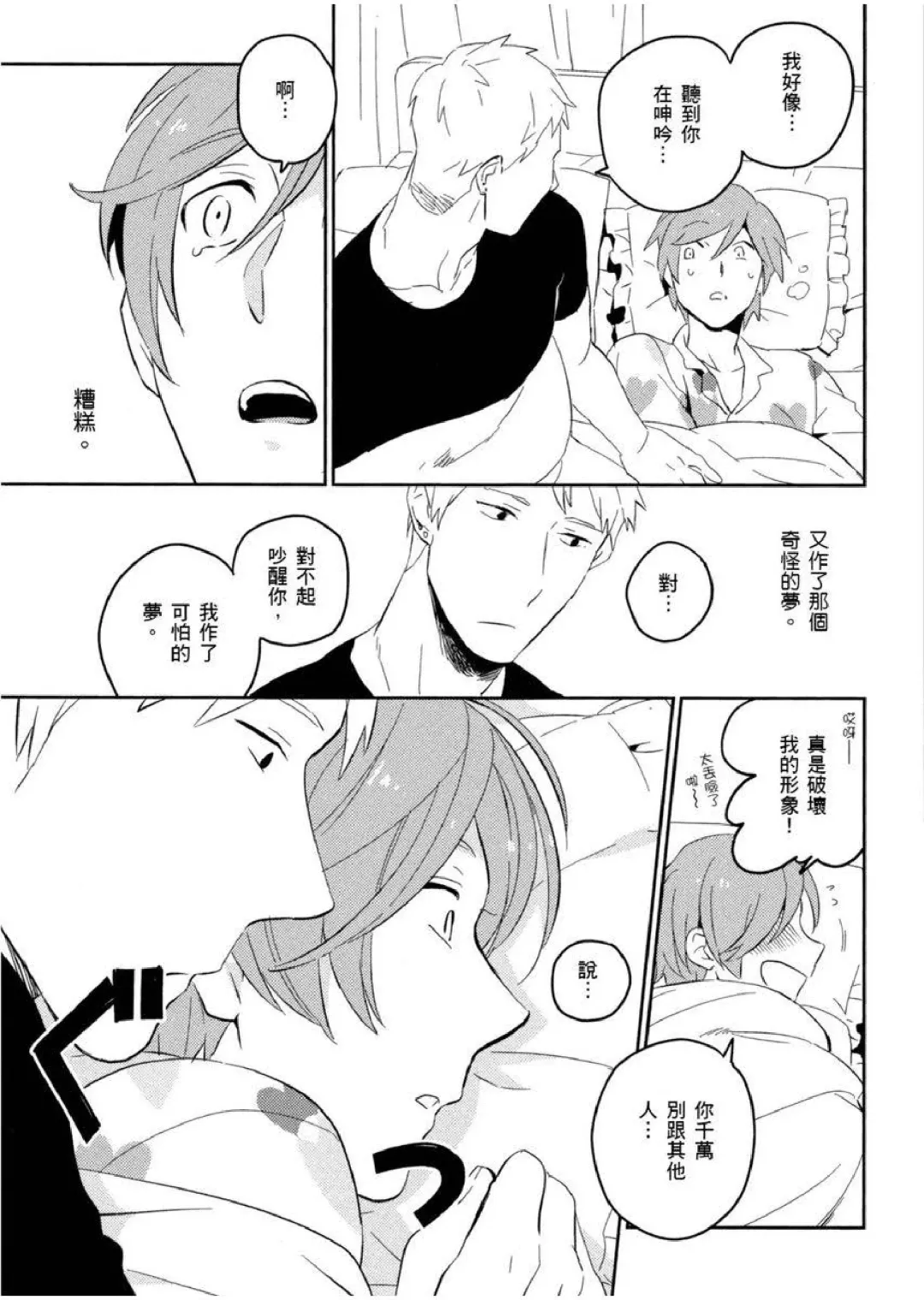 [Iimo] Soine Lovers | 陪睡Lovers Fhentai - Page 22