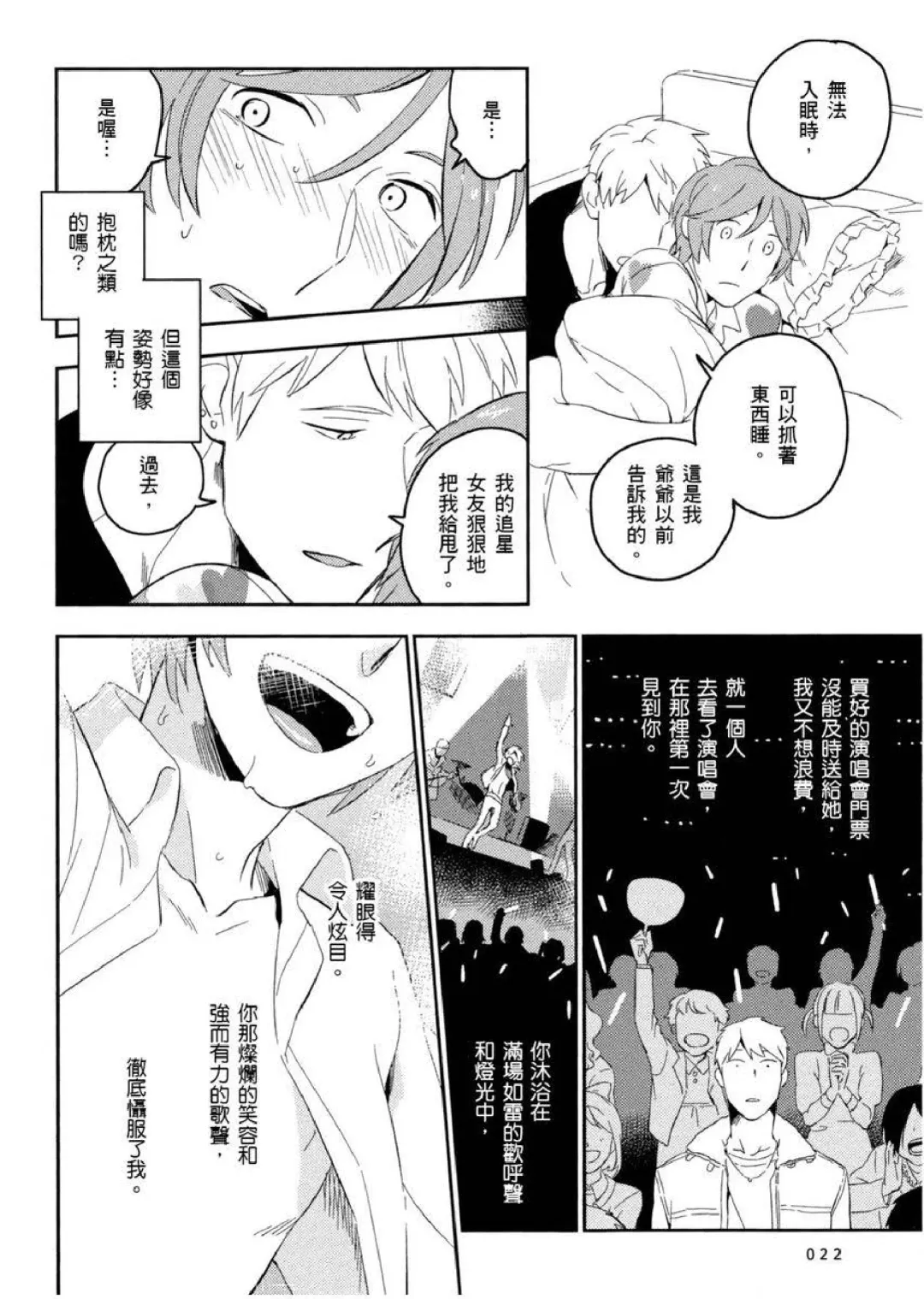 [Iimo] Soine Lovers | 陪睡Lovers Fhentai - Page 23