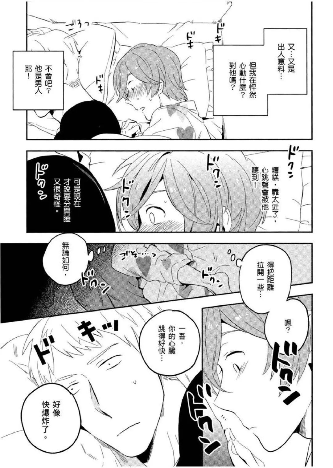 [Iimo] Soine Lovers | 陪睡Lovers Fhentai - Page 26