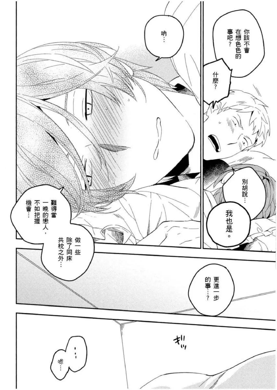 [Iimo] Soine Lovers | 陪睡Lovers Fhentai - Page 27