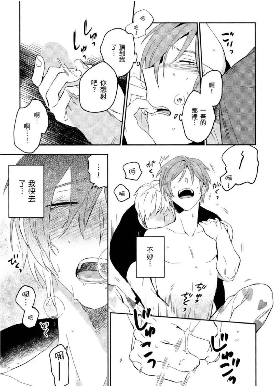 [Iimo] Soine Lovers | 陪睡Lovers Fhentai - Page 30