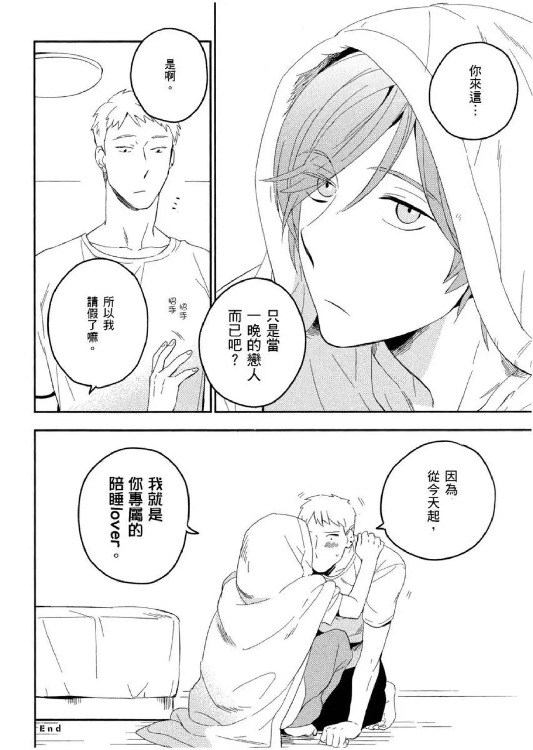 [Iimo] Soine Lovers | 陪睡Lovers Fhentai - Page 37