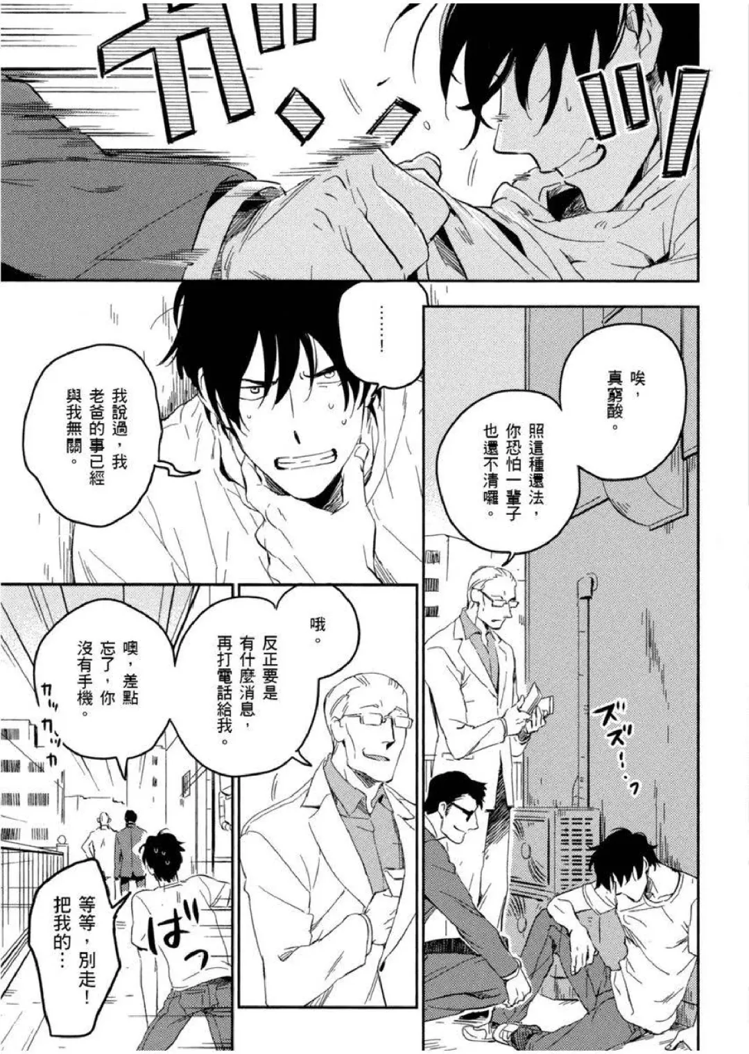 [Iimo] Soine Lovers | 陪睡Lovers Fhentai - Page 40