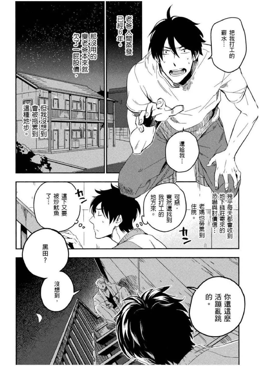 [Iimo] Soine Lovers | 陪睡Lovers Fhentai - Page 41