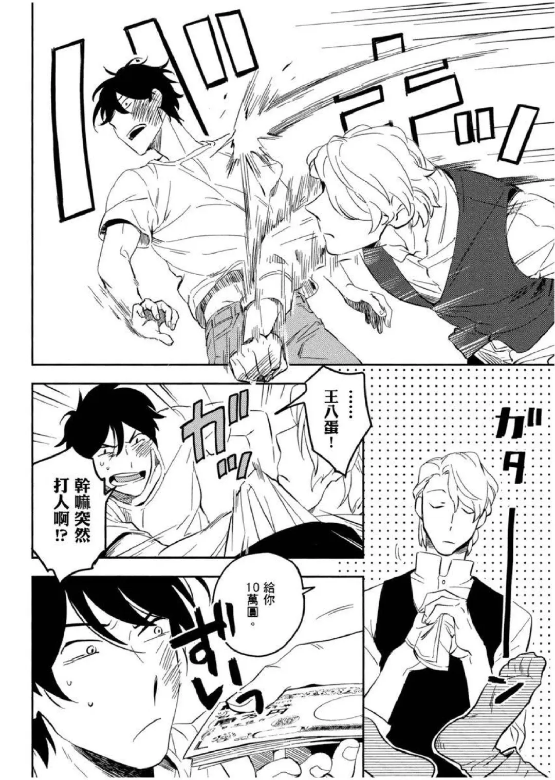 [Iimo] Soine Lovers | 陪睡Lovers Fhentai - Page 45