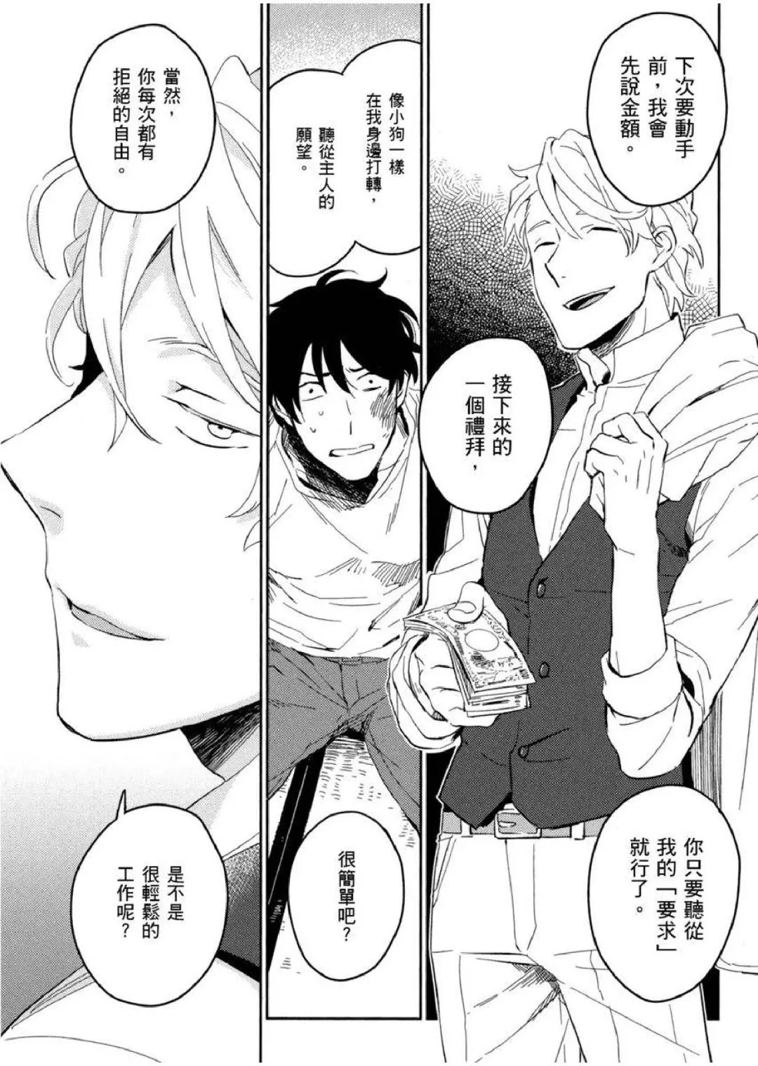 [Iimo] Soine Lovers | 陪睡Lovers Fhentai - Page 46