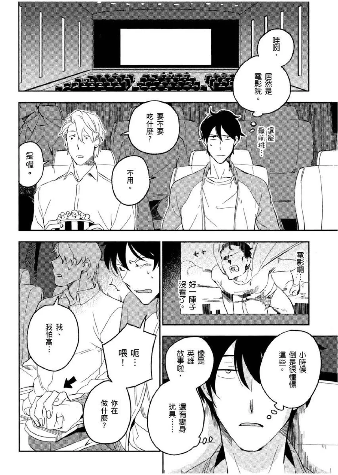 [Iimo] Soine Lovers | 陪睡Lovers Fhentai - Page 49