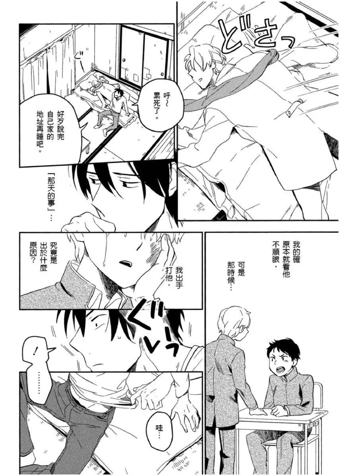 [Iimo] Soine Lovers | 陪睡Lovers Fhentai - Page 57