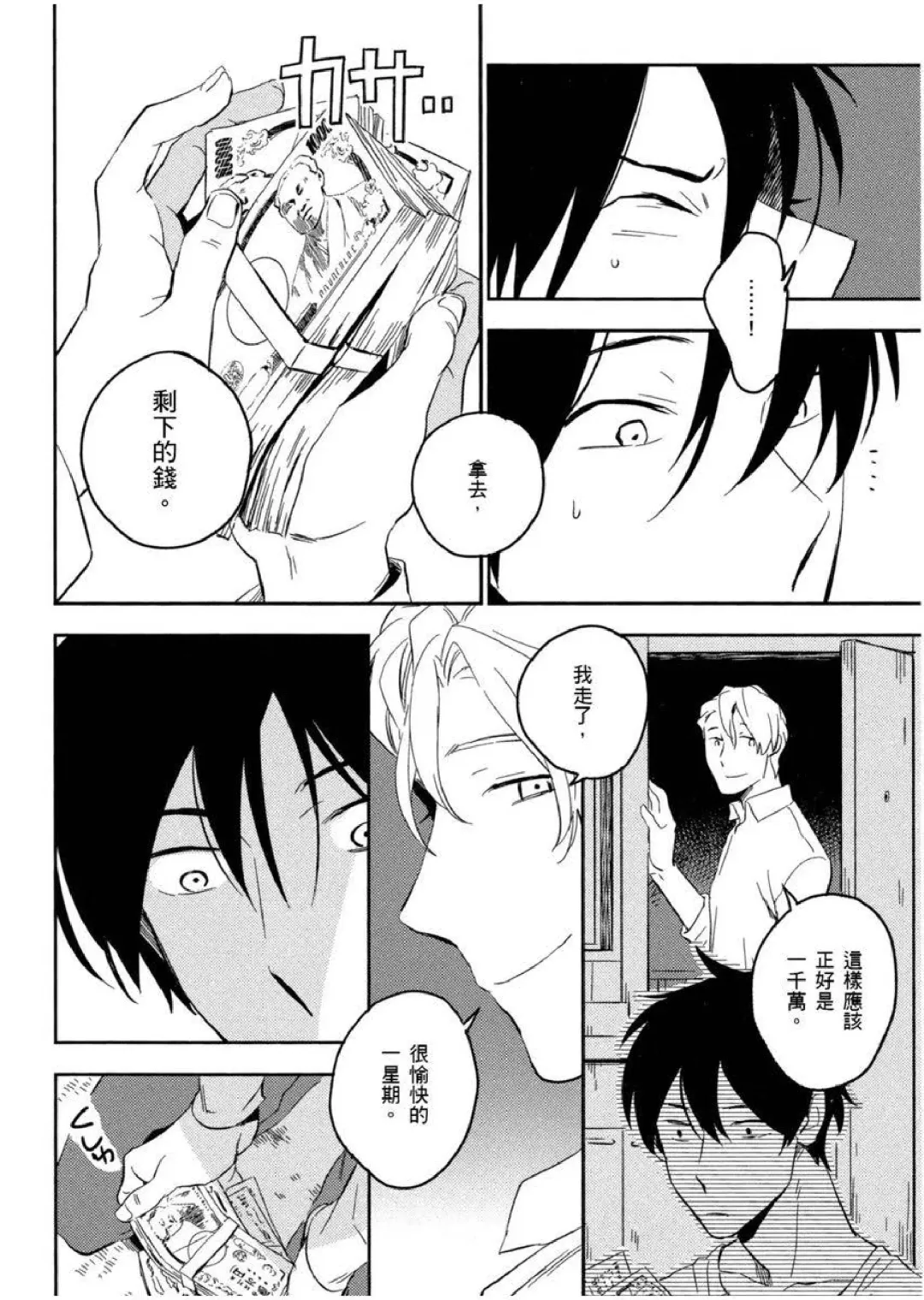 [Iimo] Soine Lovers | 陪睡Lovers Fhentai - Page 59