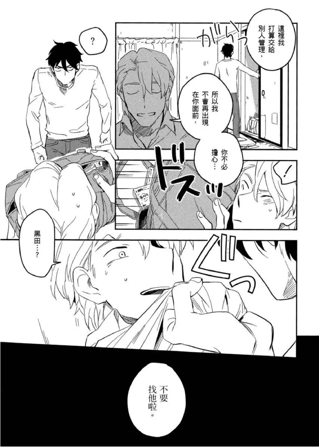 [Iimo] Soine Lovers | 陪睡Lovers Fhentai - Page 60