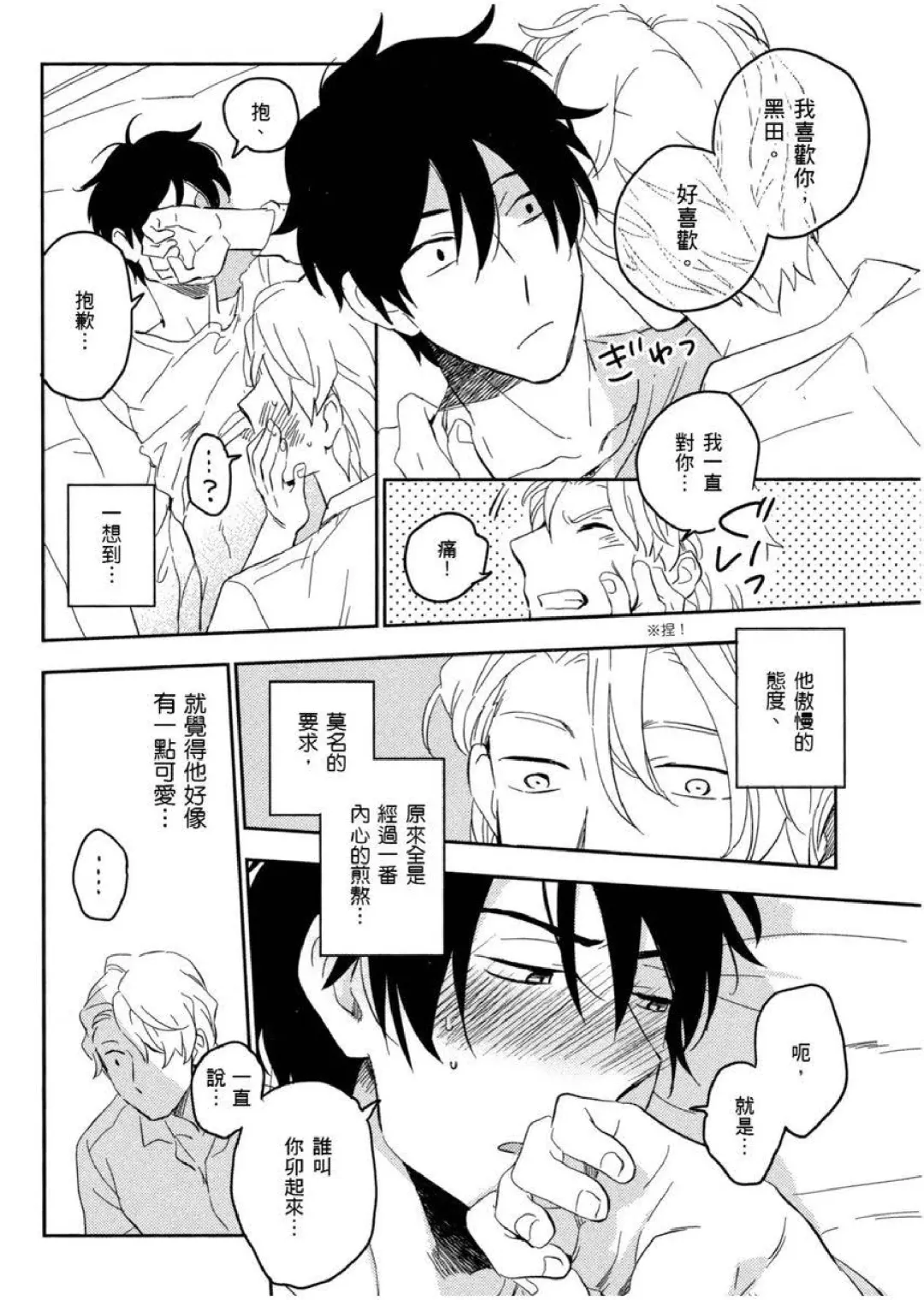 [Iimo] Soine Lovers | 陪睡Lovers Fhentai - Page 67