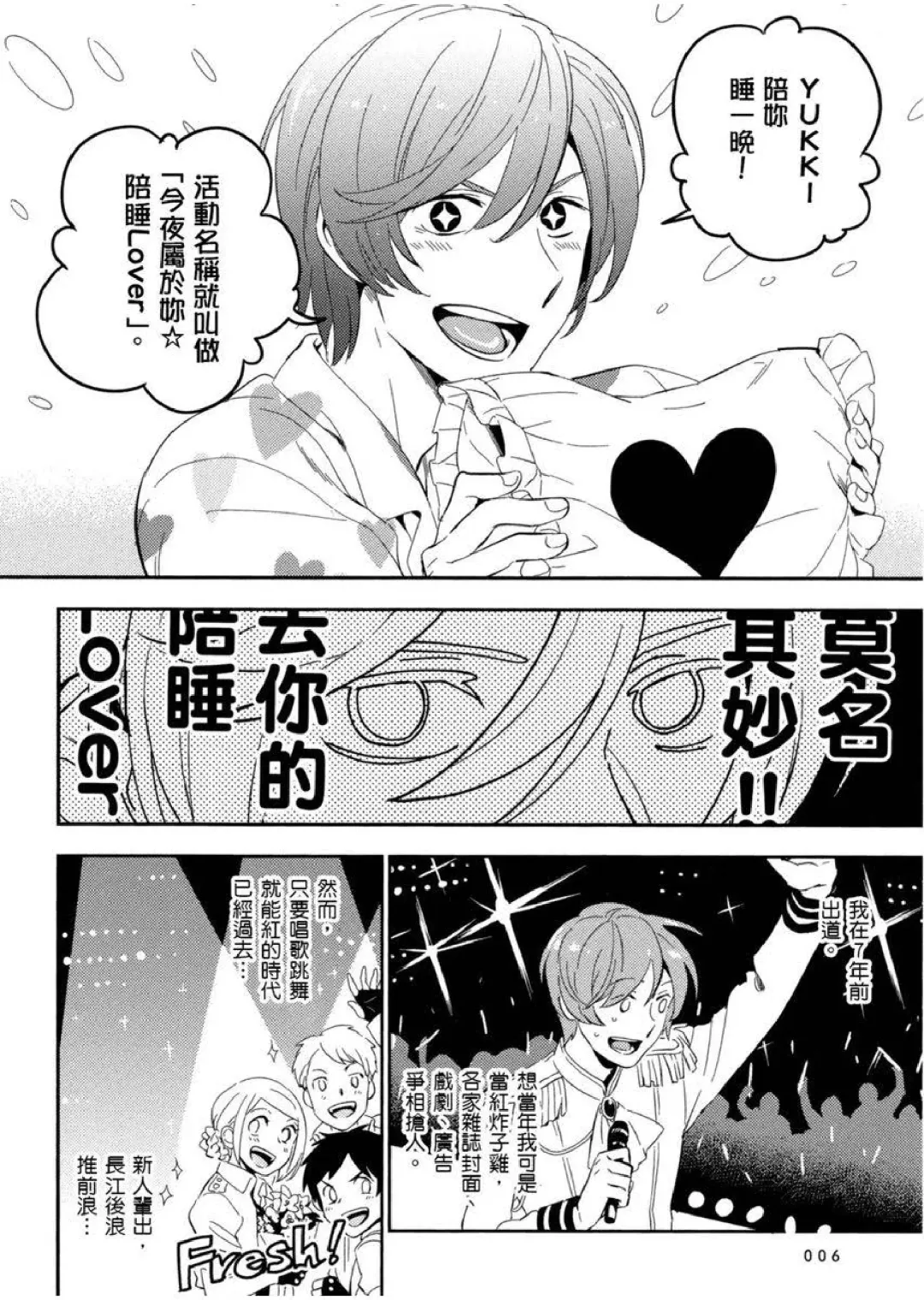 [Iimo] Soine Lovers | 陪睡Lovers Fhentai - Page 7