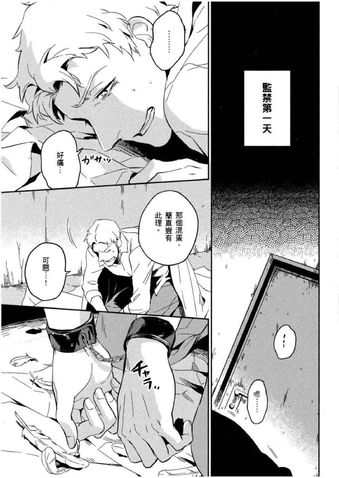 [Iimo] Soine Lovers | 陪睡Lovers Fhentai - Page 74