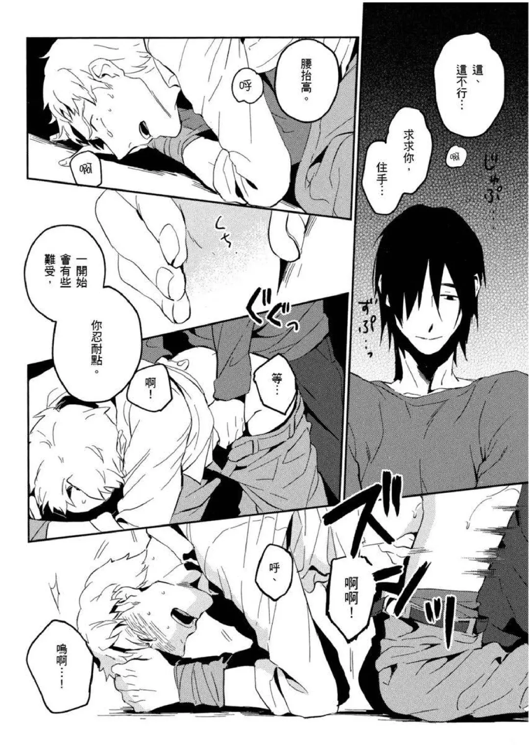 [Iimo] Soine Lovers | 陪睡Lovers Fhentai - Page 83