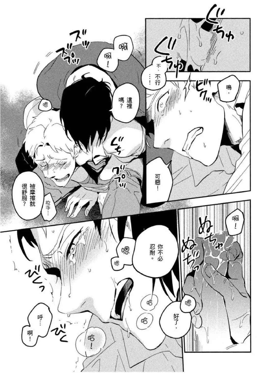 [Iimo] Soine Lovers | 陪睡Lovers Fhentai - Page 84