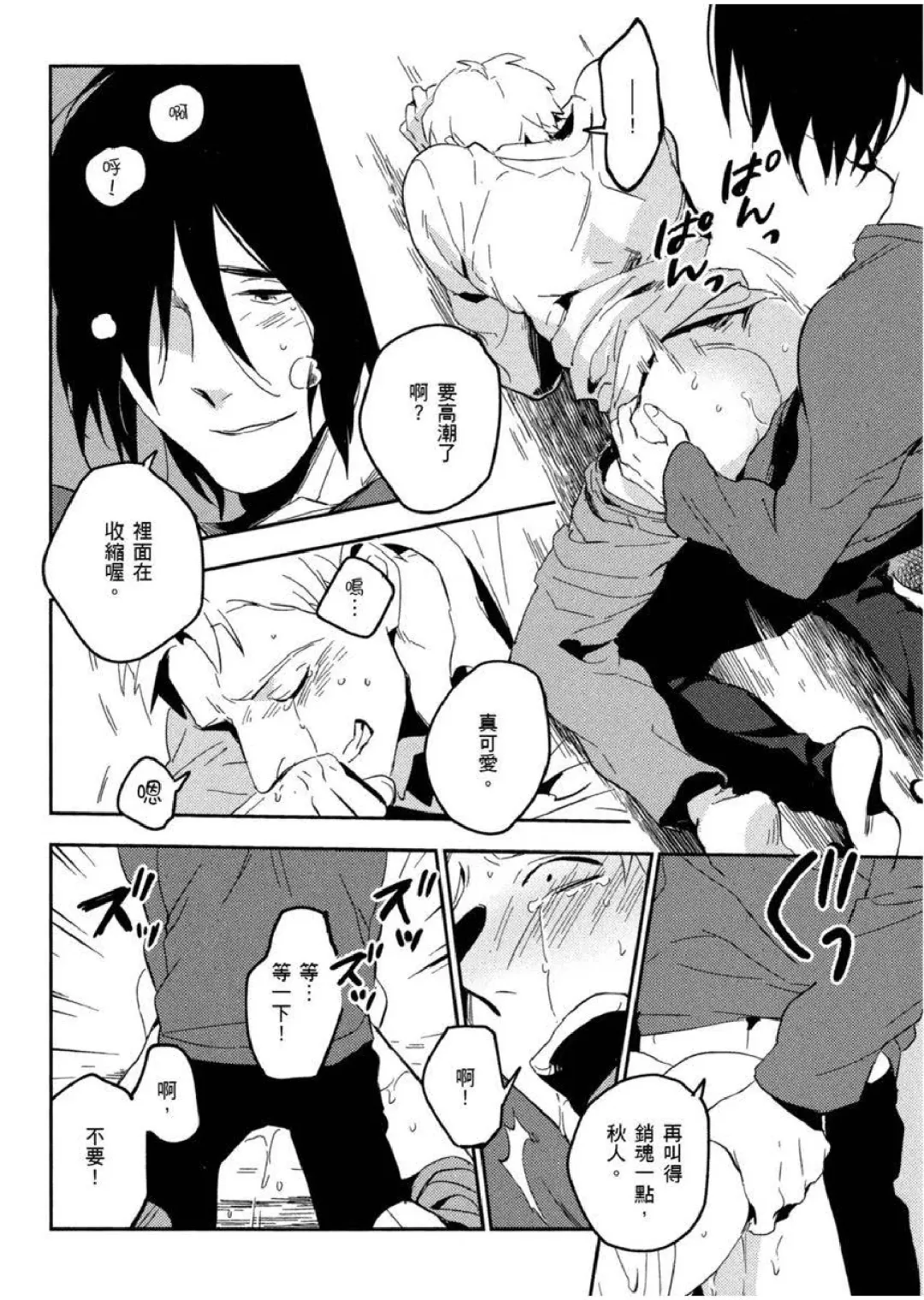 [Iimo] Soine Lovers | 陪睡Lovers Fhentai - Page 85