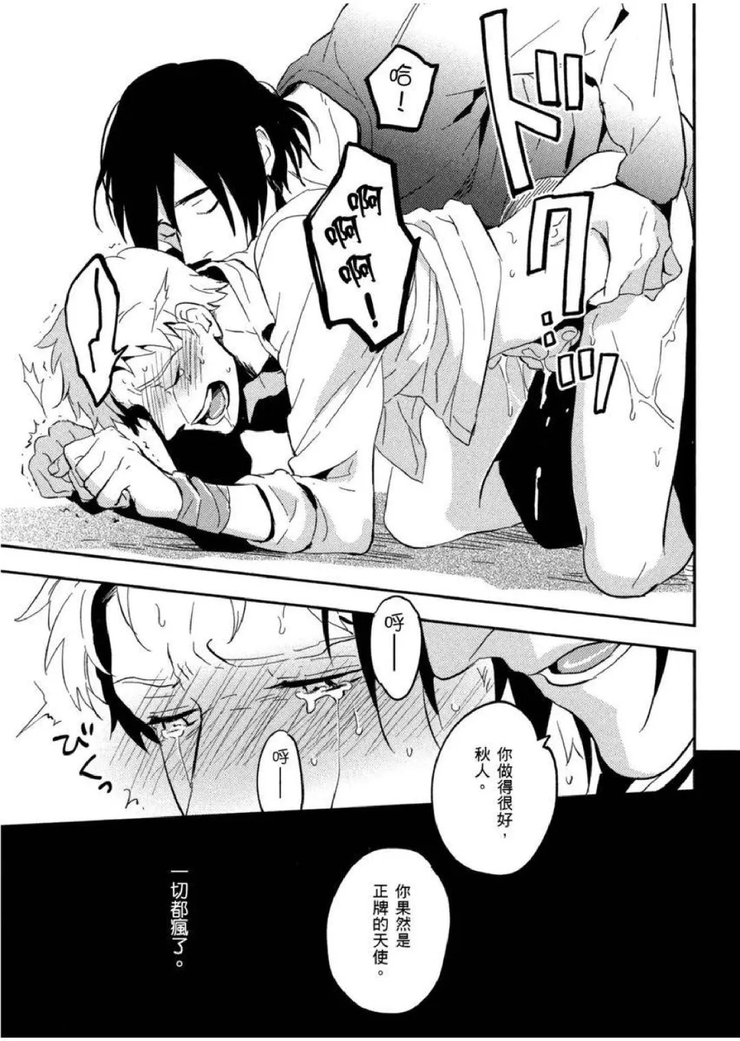 [Iimo] Soine Lovers | 陪睡Lovers Fhentai - Page 86