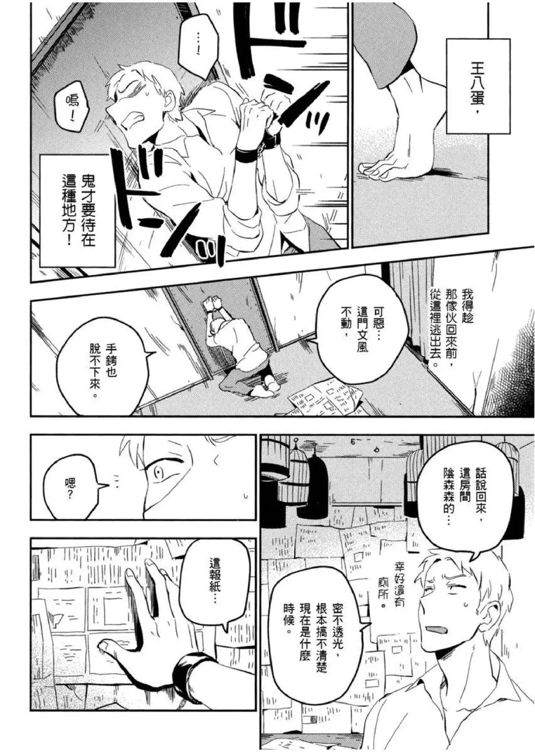 [Iimo] Soine Lovers | 陪睡Lovers Fhentai - Page 87