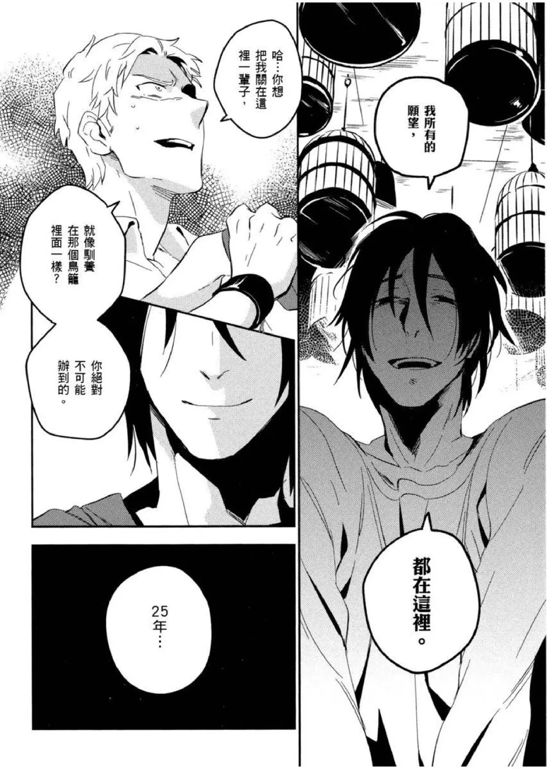 [Iimo] Soine Lovers | 陪睡Lovers Fhentai - Page 91