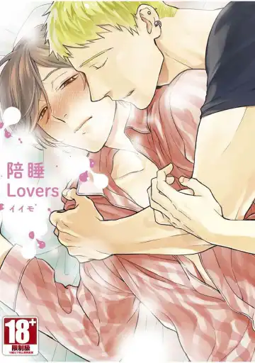 Read [Iimo] Soine Lovers | 陪睡Lovers - Fhentai