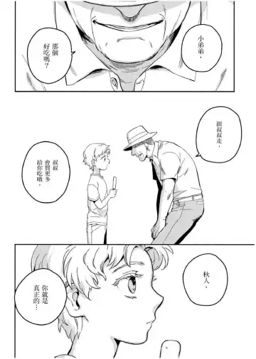 [Iimo] Soine Lovers | 陪睡Lovers Fhentai - Page 105