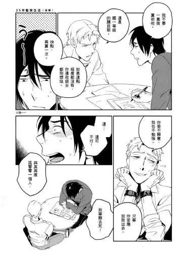 [Iimo] Soine Lovers | 陪睡Lovers Fhentai - Page 108