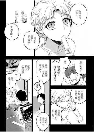 [Iimo] Soine Lovers | 陪睡Lovers Fhentai - Page 125