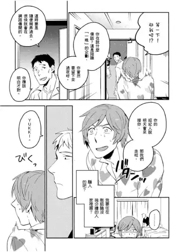 [Iimo] Soine Lovers | 陪睡Lovers Fhentai - Page 14