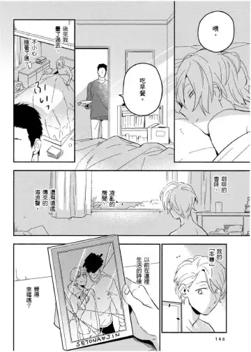 [Iimo] Soine Lovers | 陪睡Lovers Fhentai - Page 147