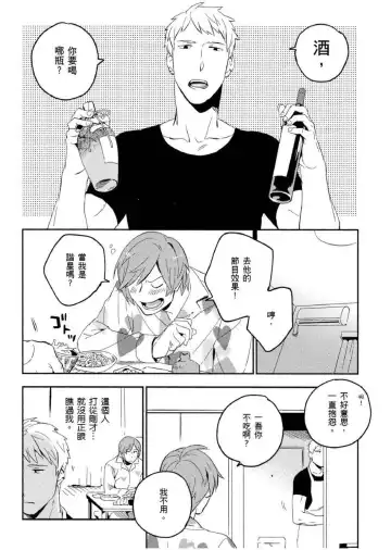 [Iimo] Soine Lovers | 陪睡Lovers Fhentai - Page 15