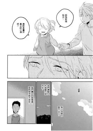 [Iimo] Soine Lovers | 陪睡Lovers Fhentai - Page 169