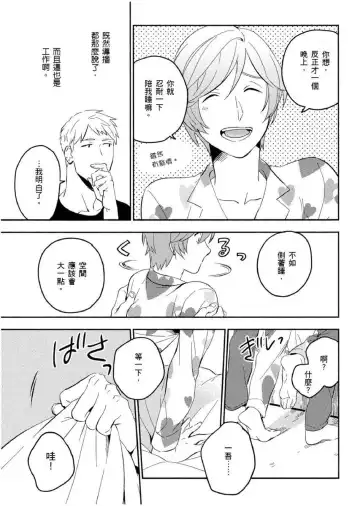 [Iimo] Soine Lovers | 陪睡Lovers Fhentai - Page 18