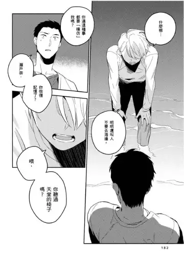 [Iimo] Soine Lovers | 陪睡Lovers Fhentai - Page 183