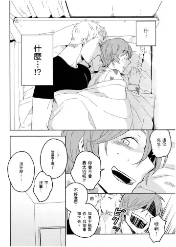 [Iimo] Soine Lovers | 陪睡Lovers Fhentai - Page 19