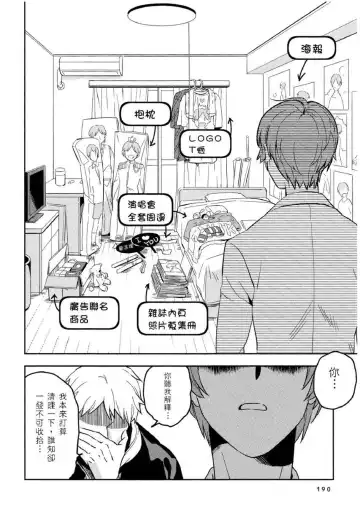 [Iimo] Soine Lovers | 陪睡Lovers Fhentai - Page 191