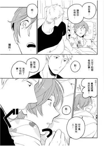 [Iimo] Soine Lovers | 陪睡Lovers Fhentai - Page 22