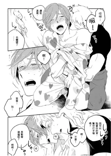 [Iimo] Soine Lovers | 陪睡Lovers Fhentai - Page 29