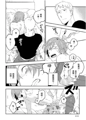 [Iimo] Soine Lovers | 陪睡Lovers Fhentai - Page 31