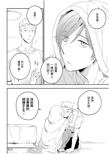 [Iimo] Soine Lovers | 陪睡Lovers Fhentai - Page 37
