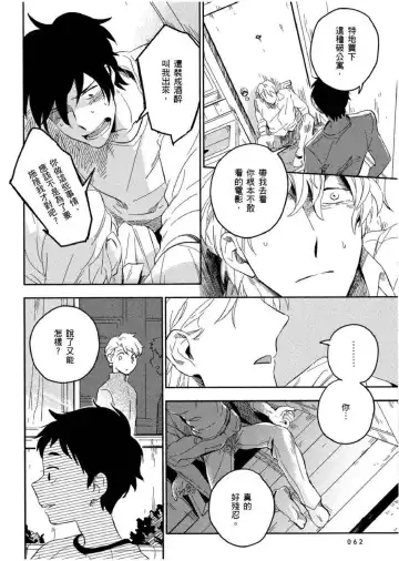 [Iimo] Soine Lovers | 陪睡Lovers Fhentai - Page 63