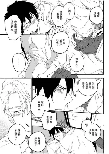 [Iimo] Soine Lovers | 陪睡Lovers Fhentai - Page 66