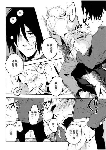 [Iimo] Soine Lovers | 陪睡Lovers Fhentai - Page 85