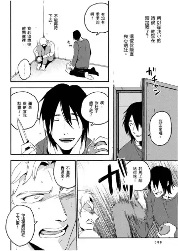 [Iimo] Soine Lovers | 陪睡Lovers Fhentai - Page 89