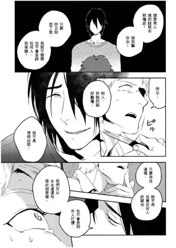 [Iimo] Soine Lovers | 陪睡Lovers Fhentai - Page 90