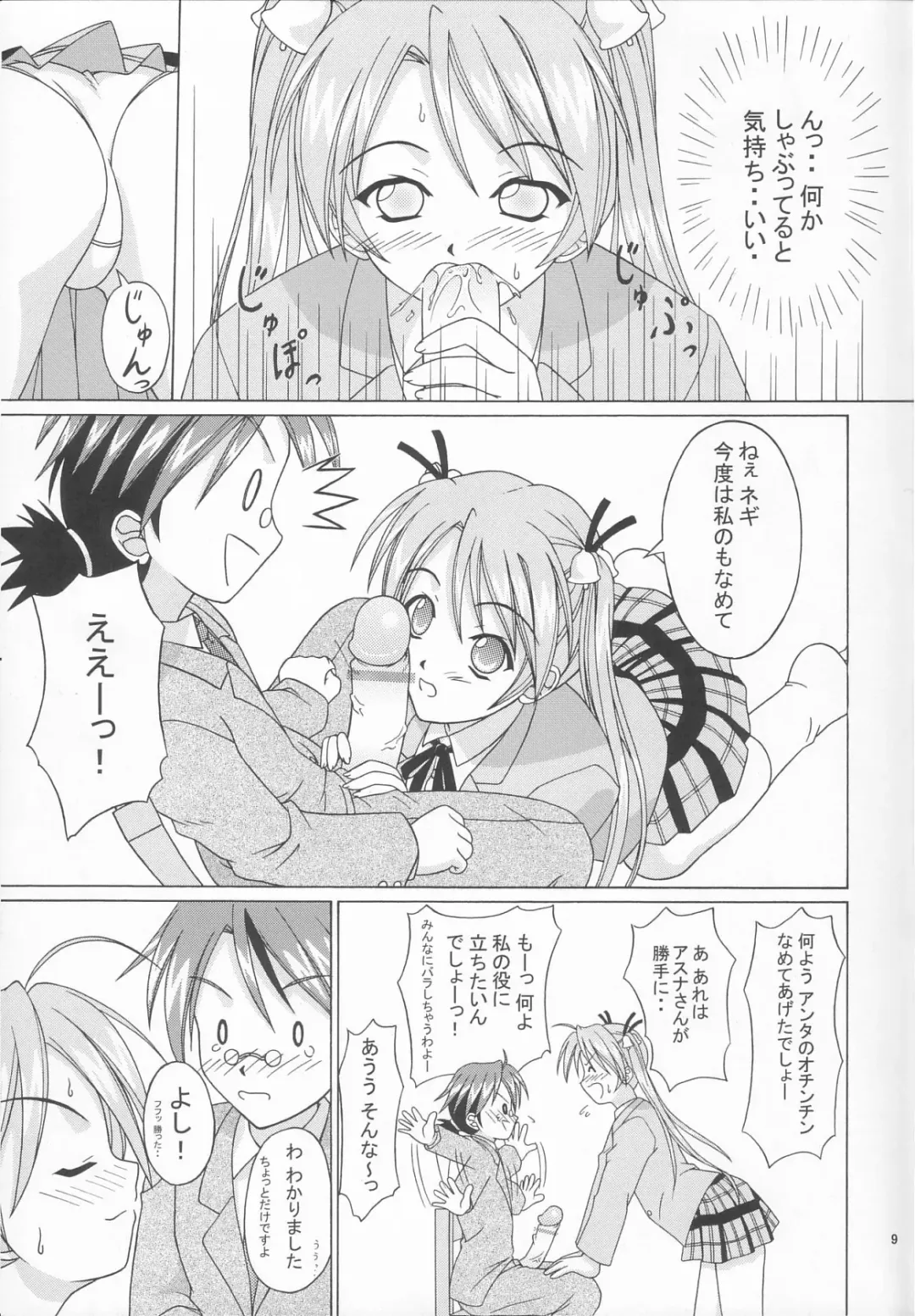 [Takahirou Ringu] Magical Paipan Fhentai - Page 8