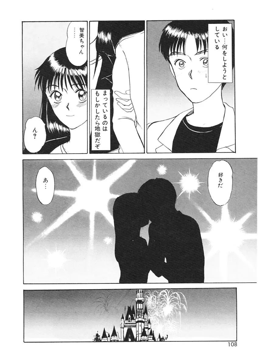 [Sano Takayoshi] Trouble Trip Fhentai - Page 106